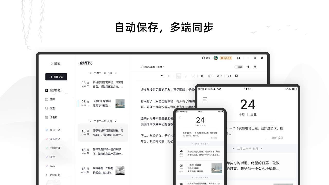 墨记 1.1.4.0-外行下载站