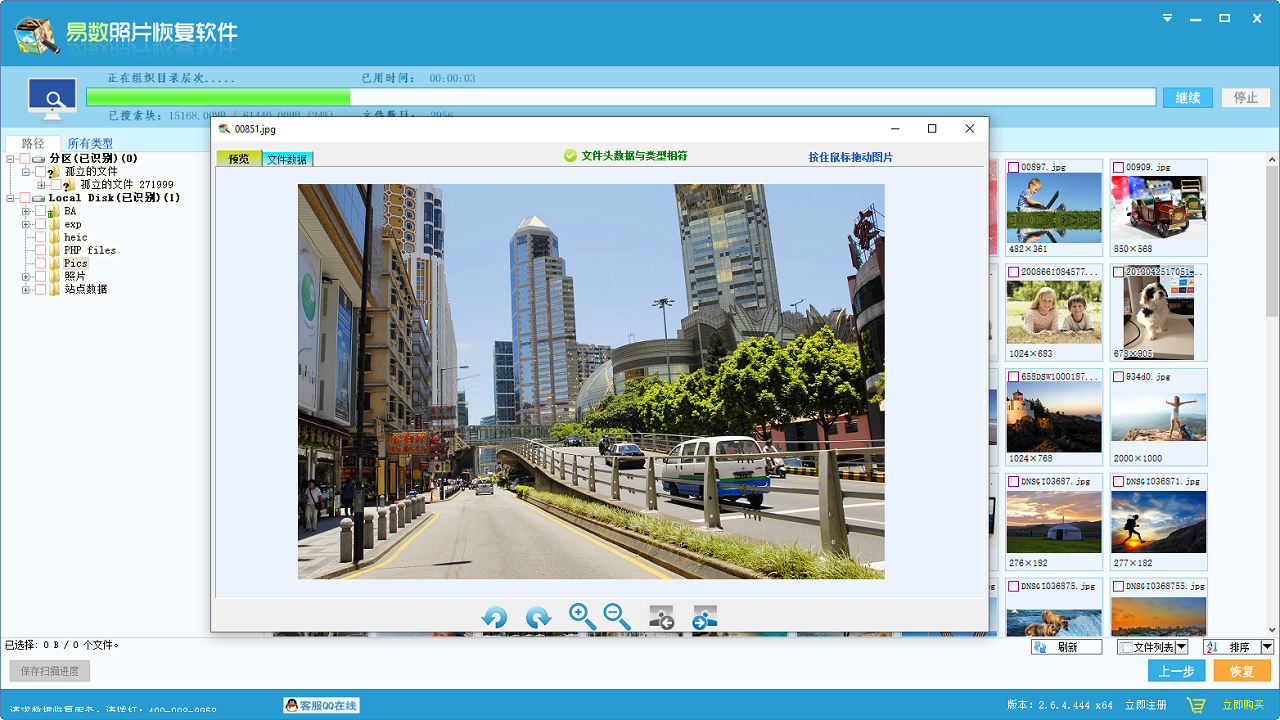 图片[3]-易数照片恢复软件 2.6.4.444-外行下载站