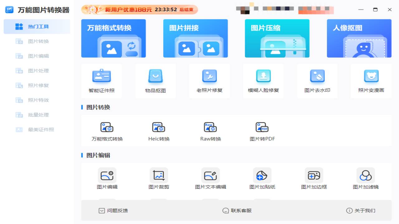 图片[2]-万能图片转换器 1.4.0.0-外行下载站