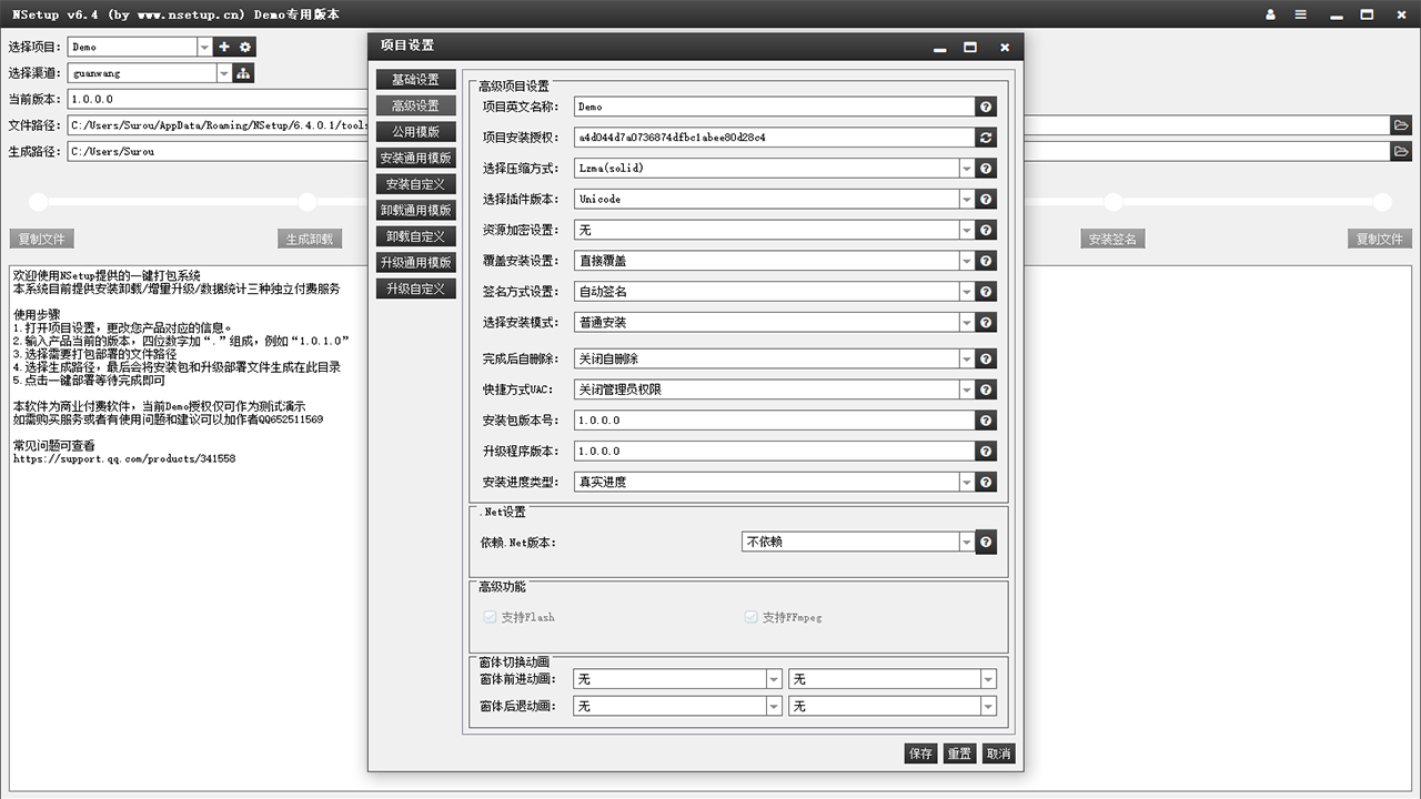图片[2]-NSetup 一键自动升级安装包制作 7.1.0.0-外行下载站
