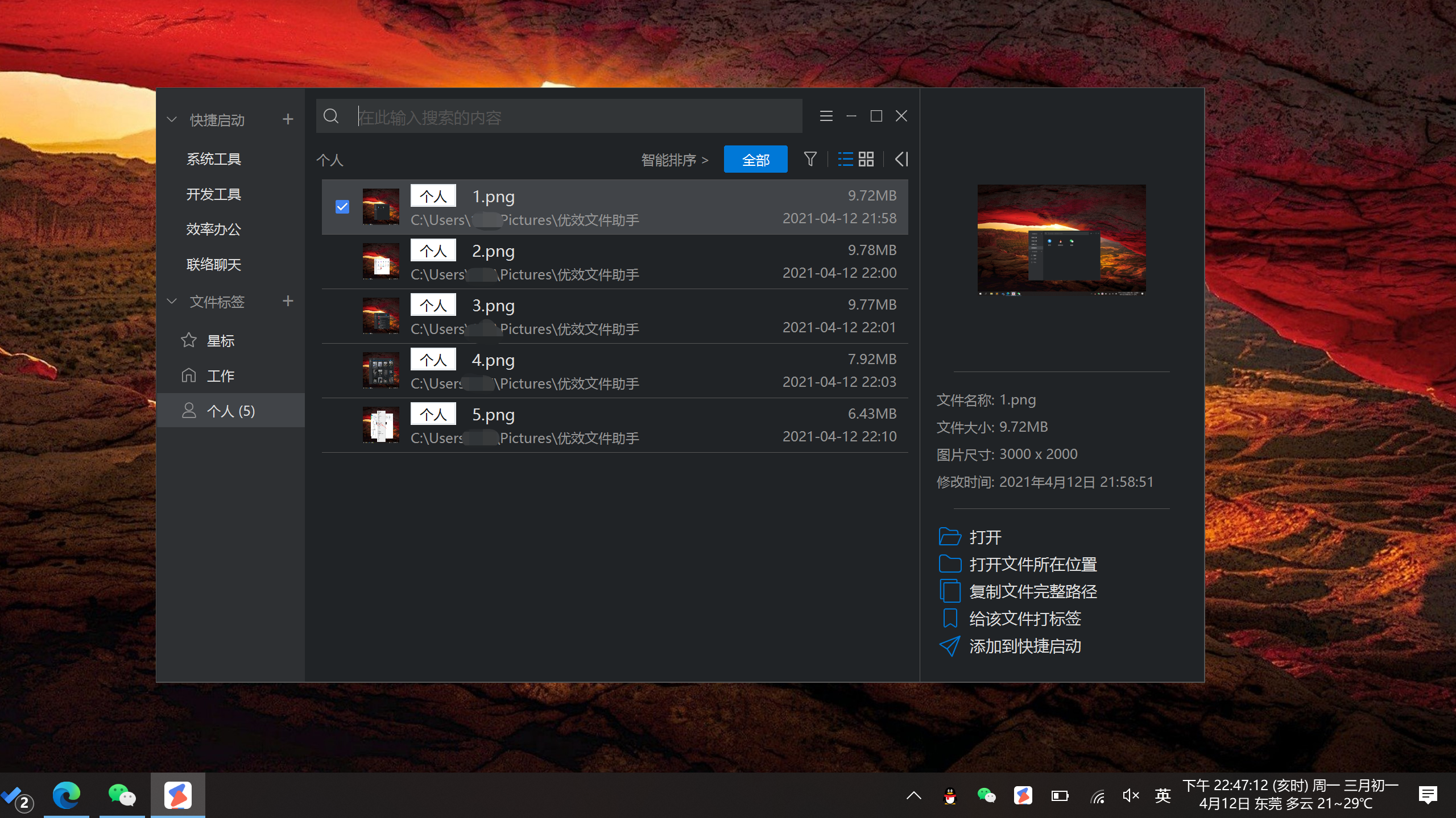 图片[5]-优效文件助手 2.5.4.4-外行下载站