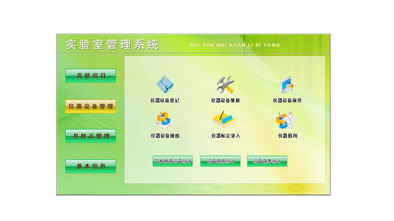 图片[2]-宏达实验室管理系统 5.0-外行下载站