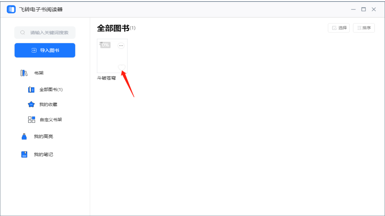 图片[3]-飞转电子书阅读器 1.2.0.0-外行下载站