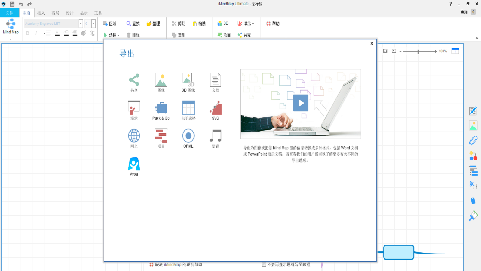 图片[3]-iMindMap12思维导图软件 12.0.18-外行下载站