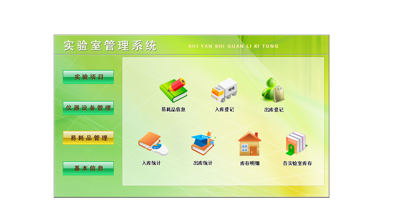 图片[3]-宏达实验室管理系统 5.0-外行下载站