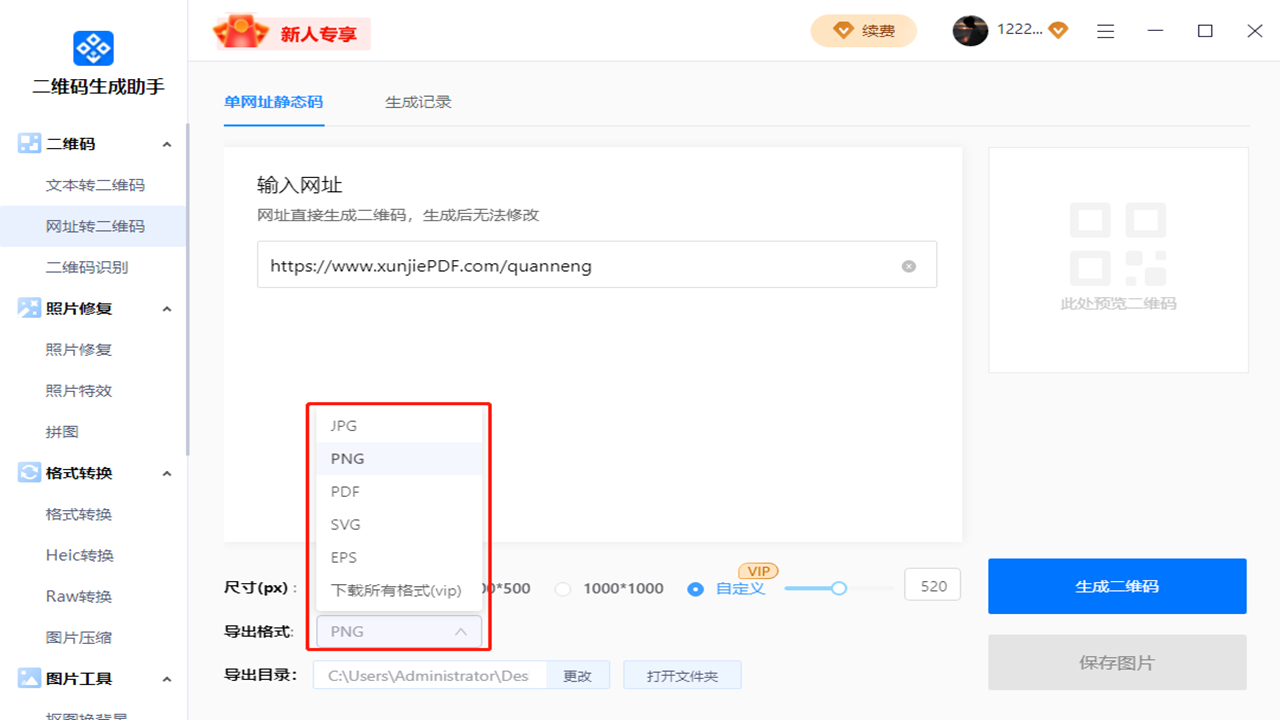 图片[3]-二维码生成助手 1.1.0.0-外行下载站