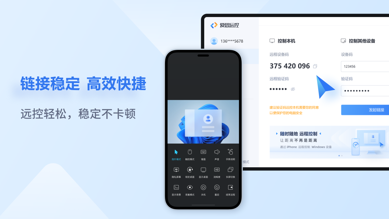 图片[4]-爱思远控 1.2.18.11-外行下载站