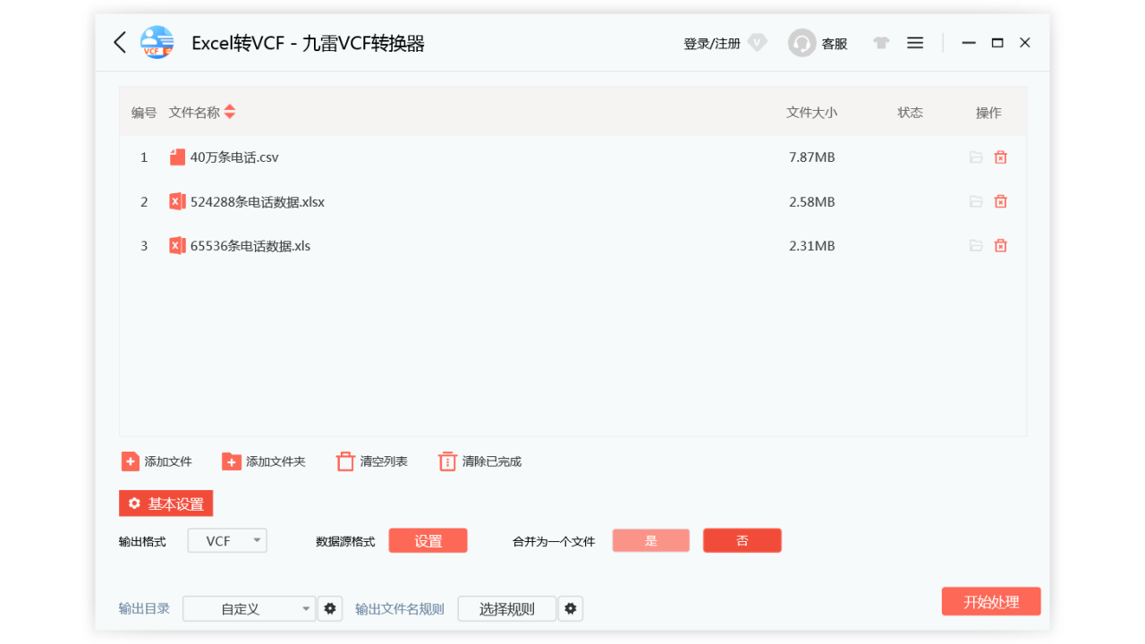 图片[3]-九雷VCF通讯录vCard转换器 2.3.2-外行下载站