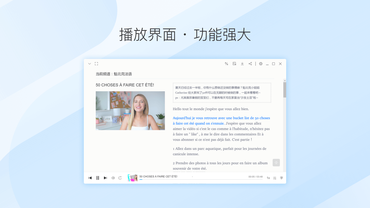 图片[3]-每日法语听力 25.11.0.0-外行下载站