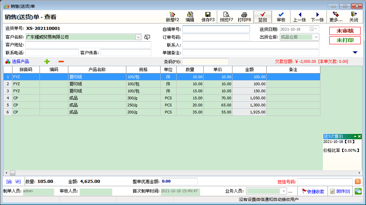 图片[2]-开博送货单管理软件（网络版） 1.80-外行下载站