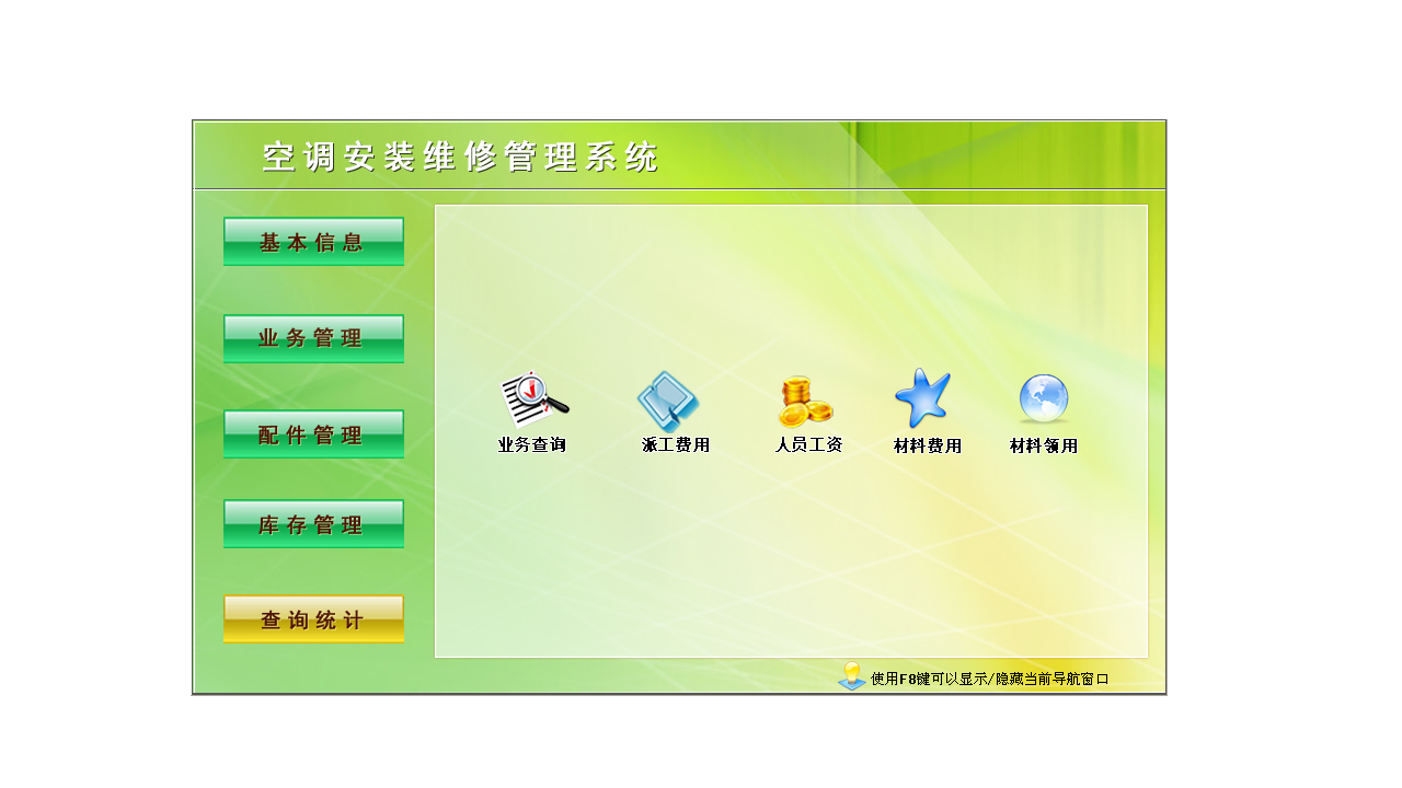 图片[4]-宏达空调安装维修管理系统 6.9-外行下载站