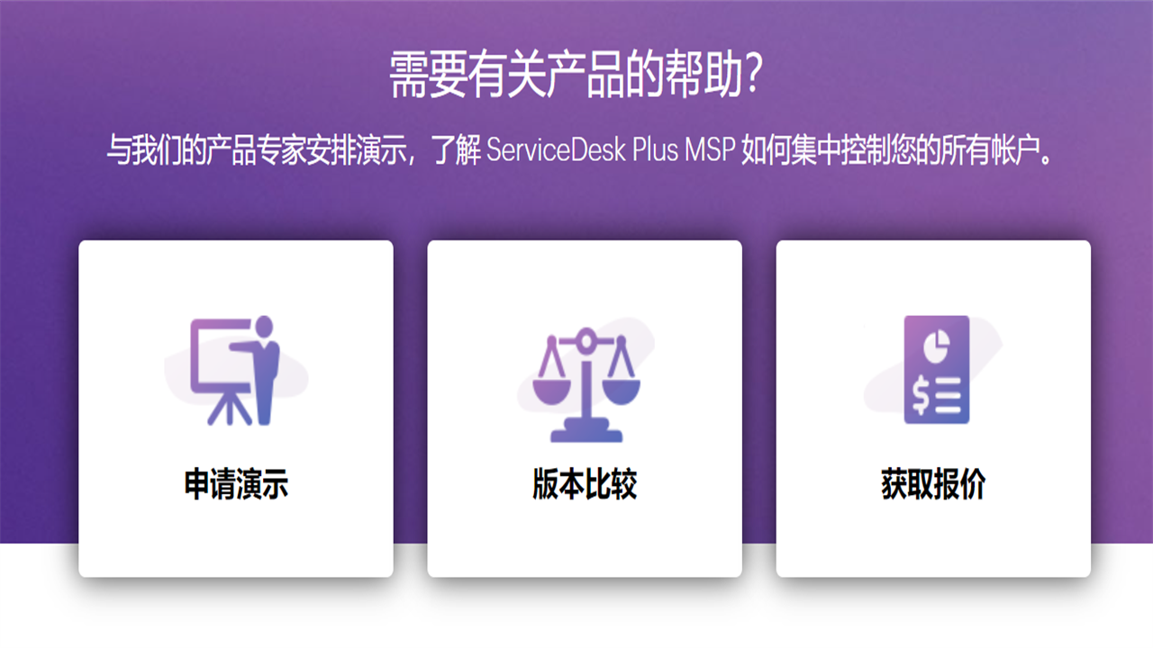 图片[3]-ServiceDesk Plus MSP 10.6.0-外行下载站