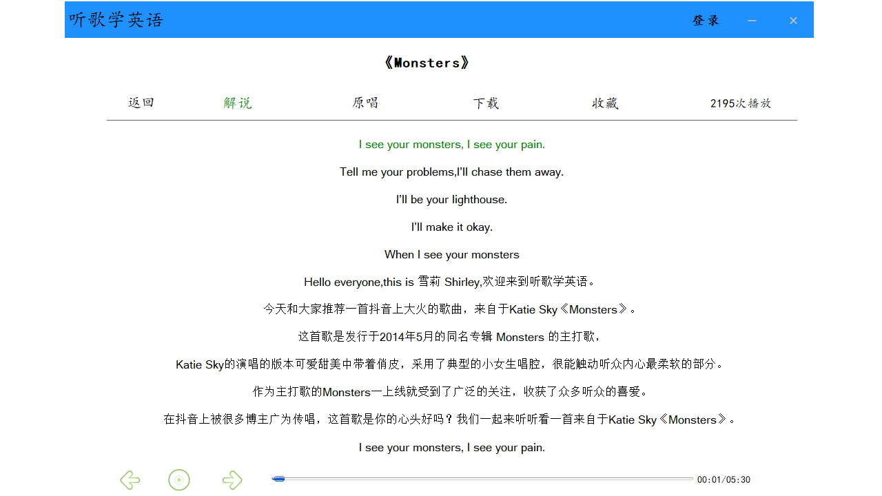 图片[2]-听歌学英语 1.1.0-外行下载站