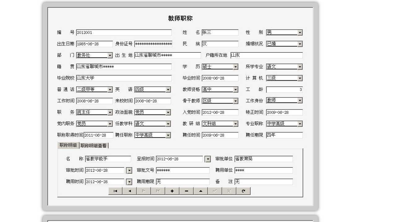 图片[2]-宏达教师档案信息管理系统 4.0-外行下载站