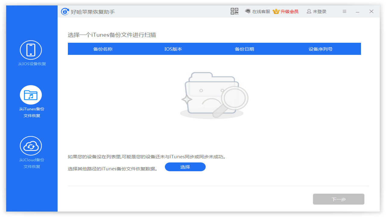 图片[2]-好哈苹果文件数据恢复助手 1.5.1.0815-外行下载站
