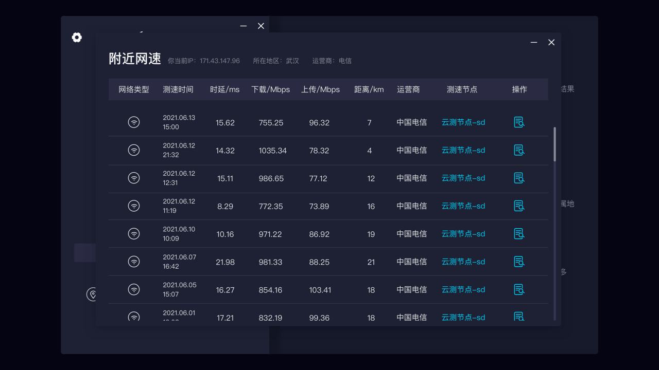 图片[3]-测速网 3.11.1-外行下载站