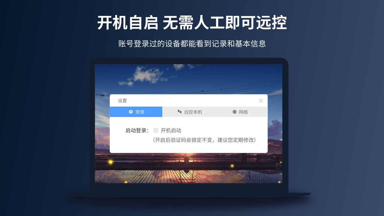 图片[4]-EV远程协助 0.2.2-外行下载站