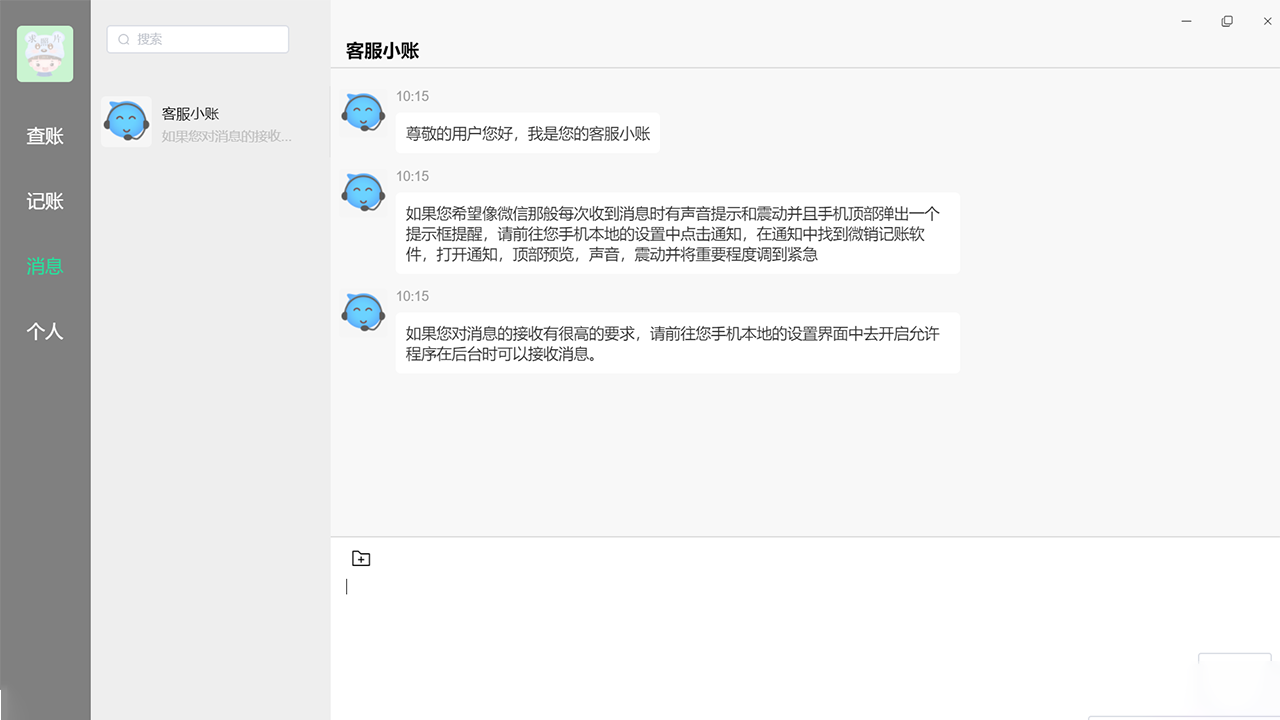 图片[3]-微销记账 0.0.3-外行下载站