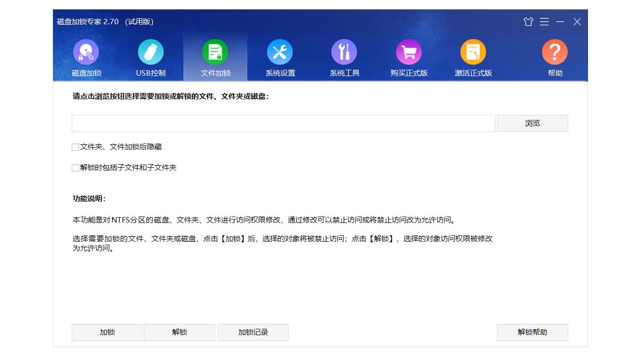 图片[3]-磁盘加锁专家 2.77-外行下载站