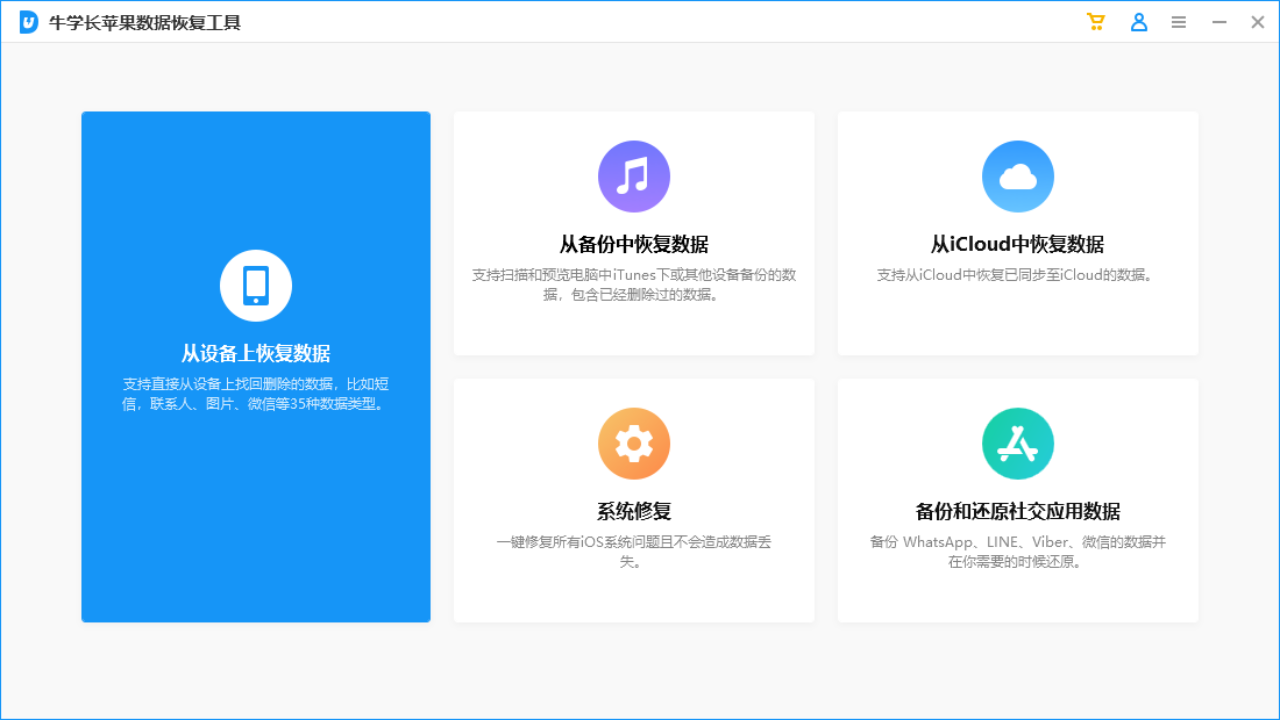 图片[3]-牛学长苹果数据恢复工具 9.6.0.43-外行下载站