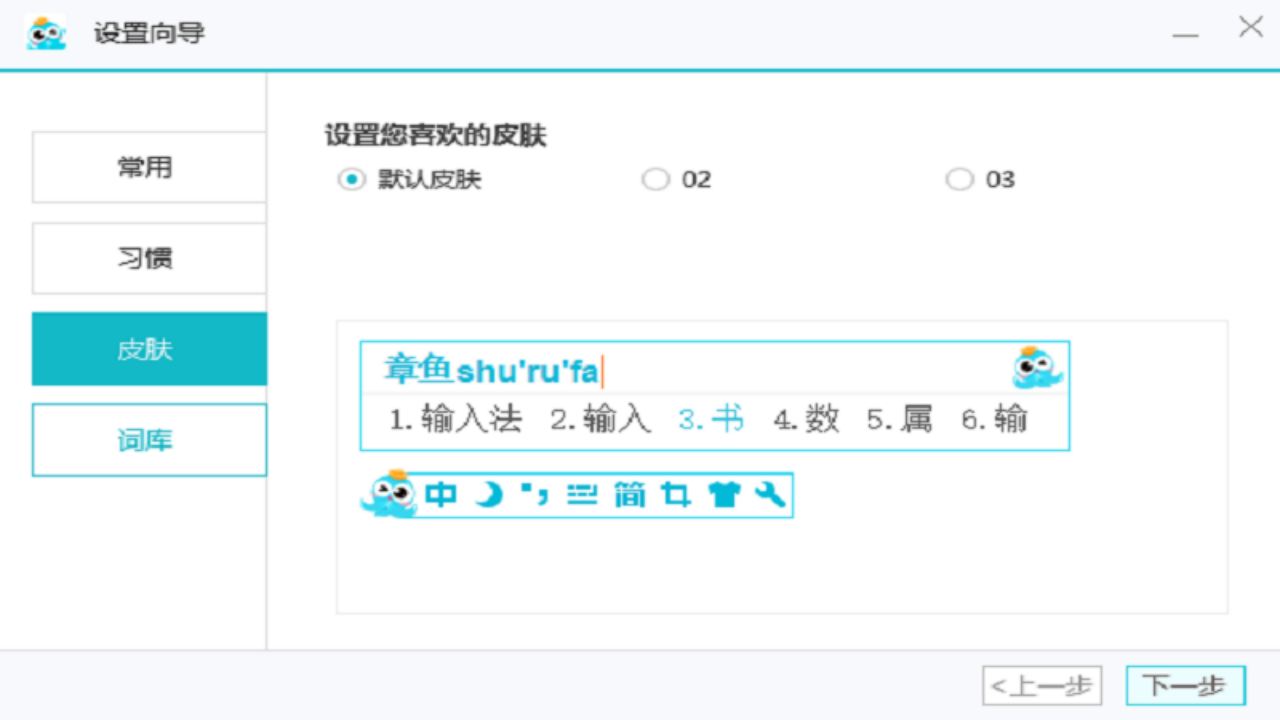 图片[2]-章鱼输入法 1.1.0.20208-外行下载站
