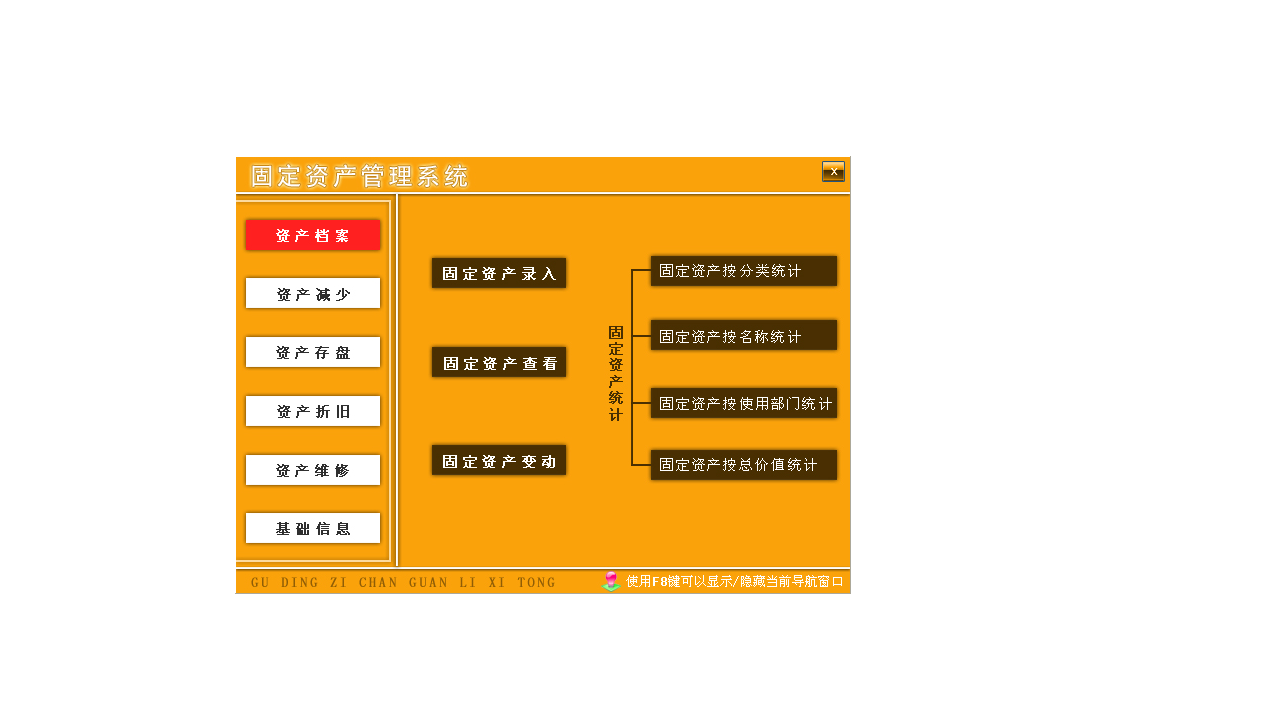 宏达固定资产管理系统 5.9-外行下载站