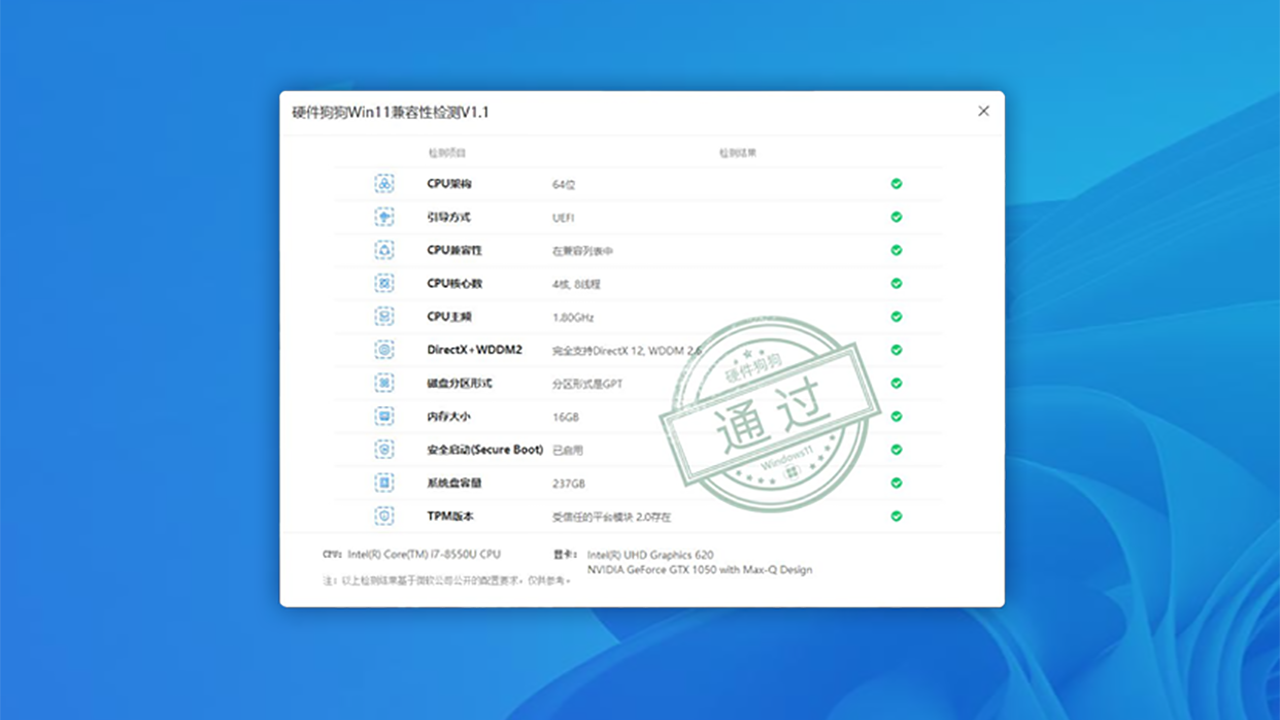 图片[2]-硬件狗狗Win11兼容性检测工具 1.0.0.3-外行下载站