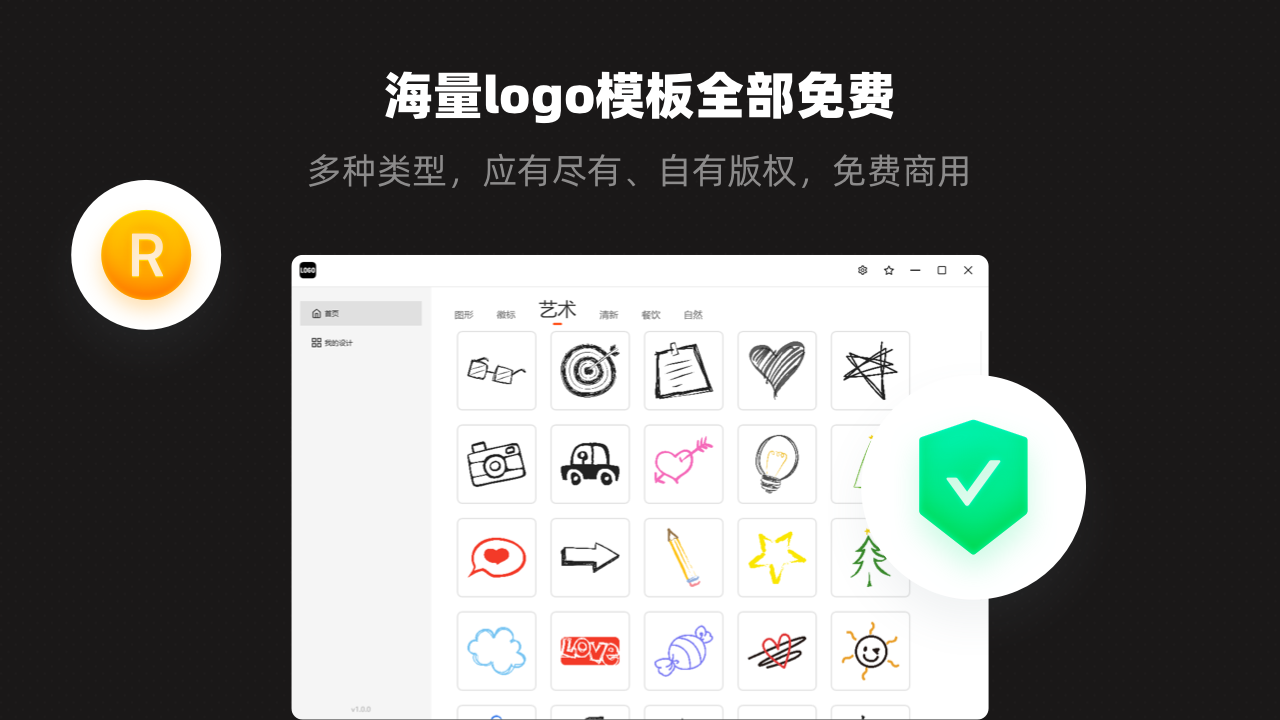 图片[2]-logo设计大师 1.6.0.0-外行下载站