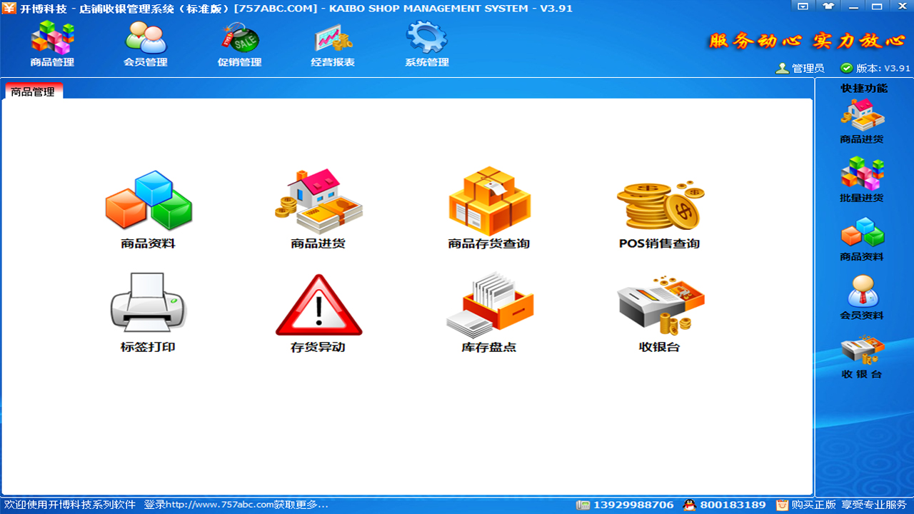 图片[2]-开博店铺收银管理系统 v3.91-外行下载站