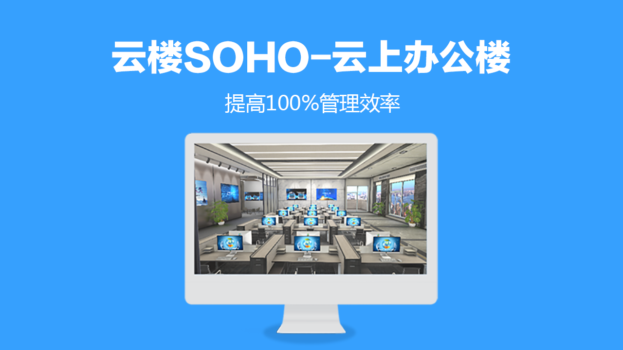 图片[3]-云楼SOHO 1.0.6.7-外行下载站