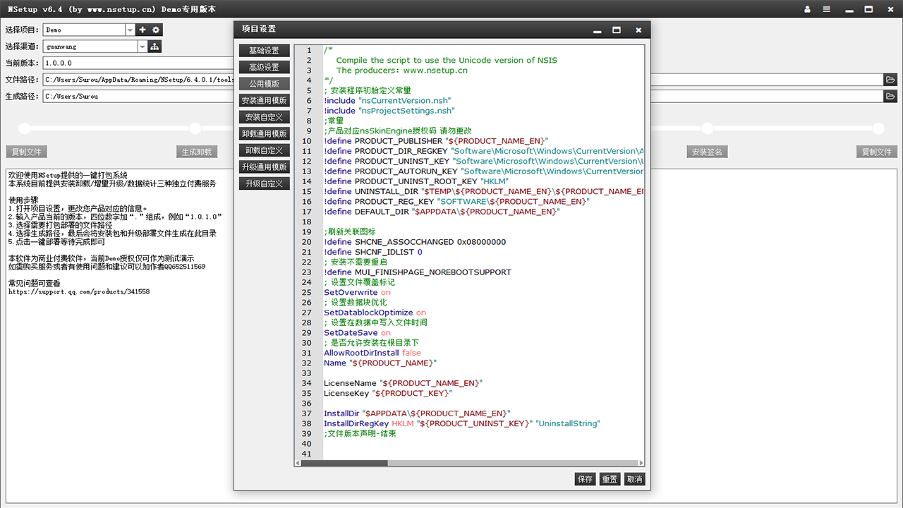 图片[3]-NSetup 一键自动升级安装包制作 7.1.0.0-外行下载站