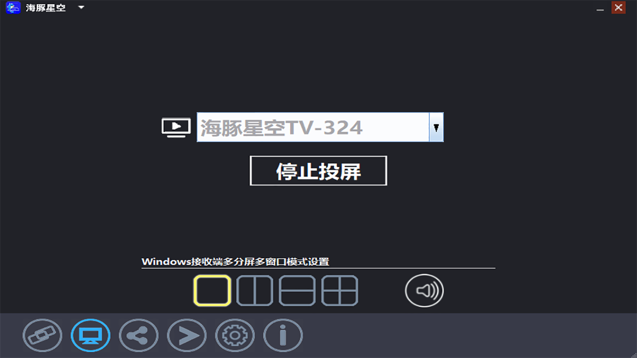 图片[2]-海豚星空投屏发送端 3.1.2.7-外行下载站