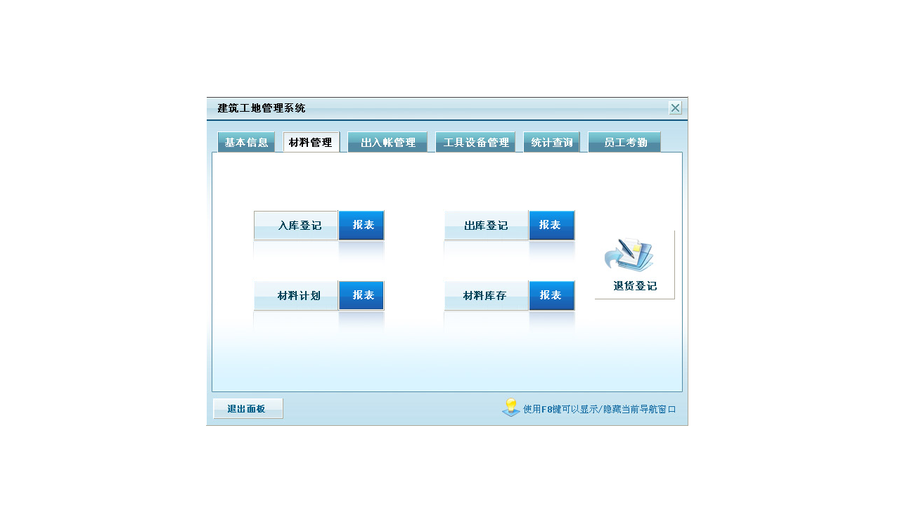 图片[2]-宏达建筑工地管理系统专业版 4.0-外行下载站