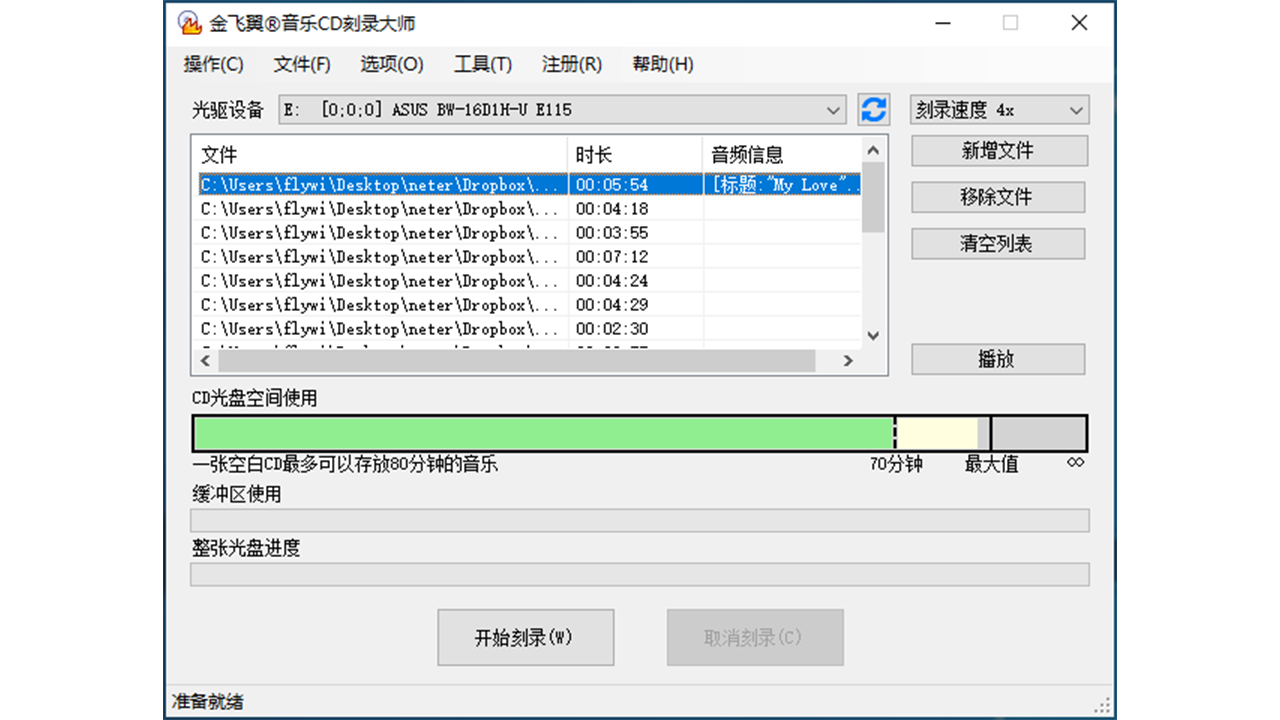 图片[3]-金飞翼音乐CD刻录大师 25.3.0-外行下载站