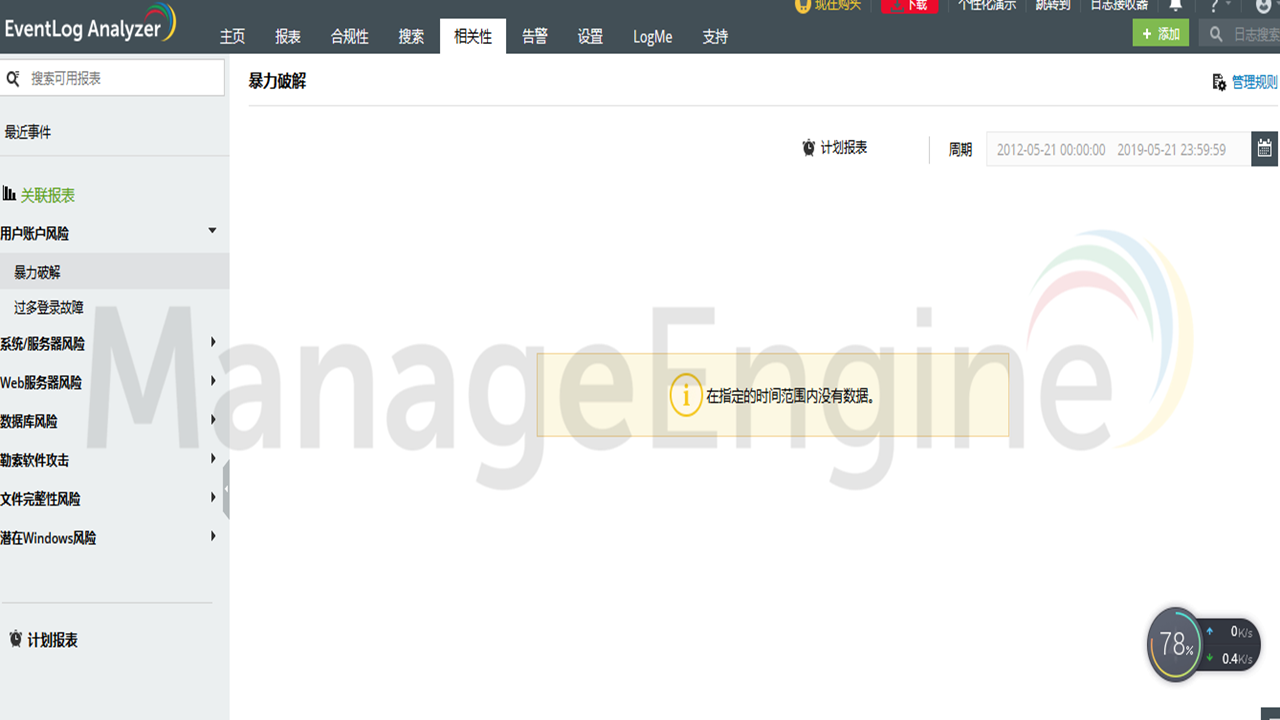 图片[3]-ManageEngine日志管理工具-外行下载站
