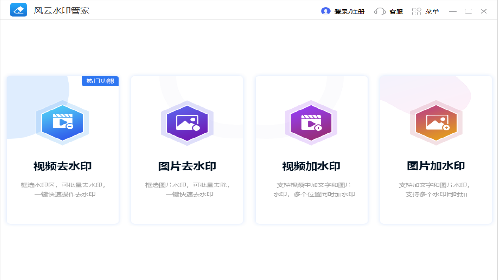 风云水印管家 1.0.0.1-外行下载站