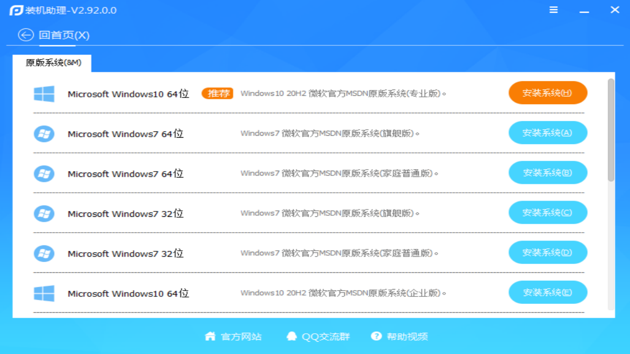 图片[3]-PE吧装机助理 2.92.0.0-外行下载站