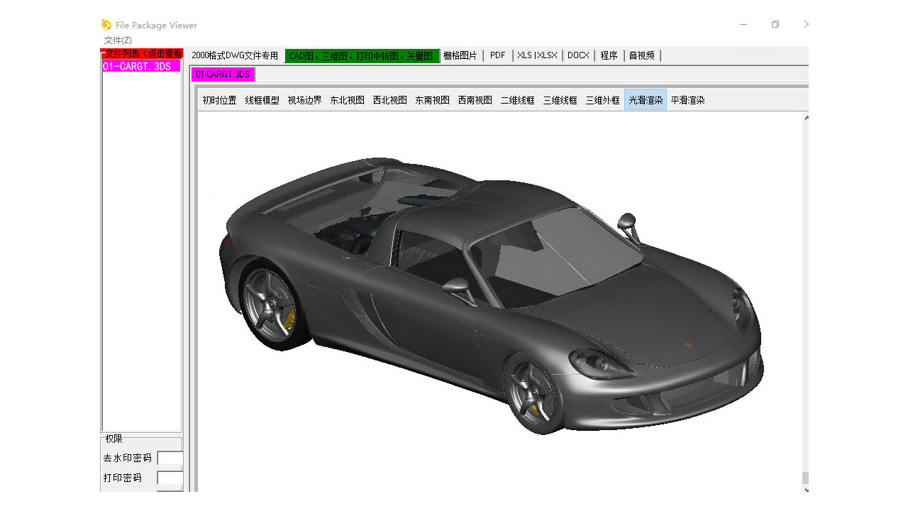 图片[2]-五秒-图纸文档加密 3.5.1-外行下载站