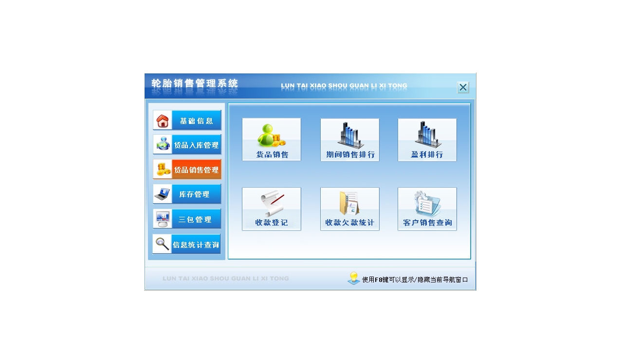 图片[3]-宏达轮胎销售管理系统 2.9-外行下载站