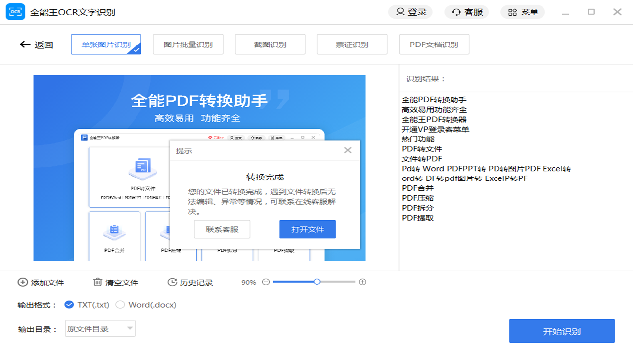 图片[3]-全能王OCR图片文字识别软件 2.0.0.3-外行下载站