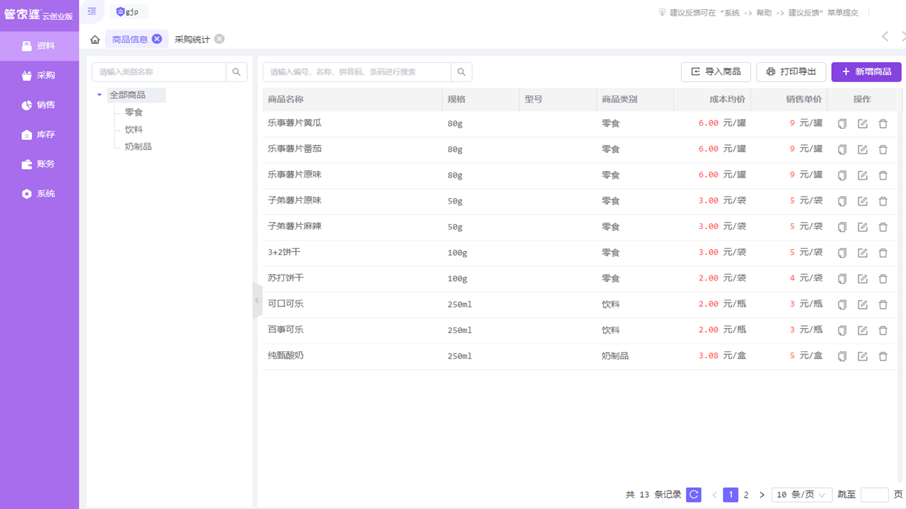 图片[3]-管家婆云创业版 0.1.0-外行下载站