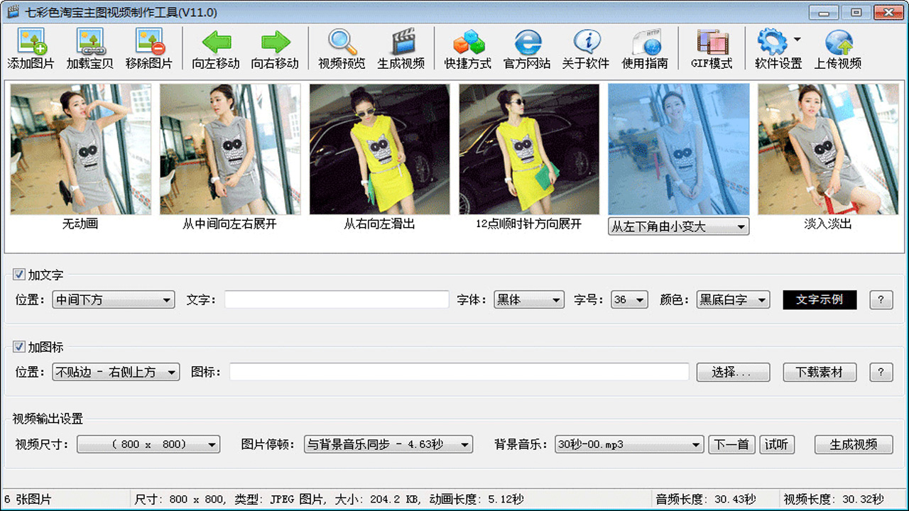 图片[2]-七彩色淘宝主图视频制作工具 11.1.0.0-外行下载站