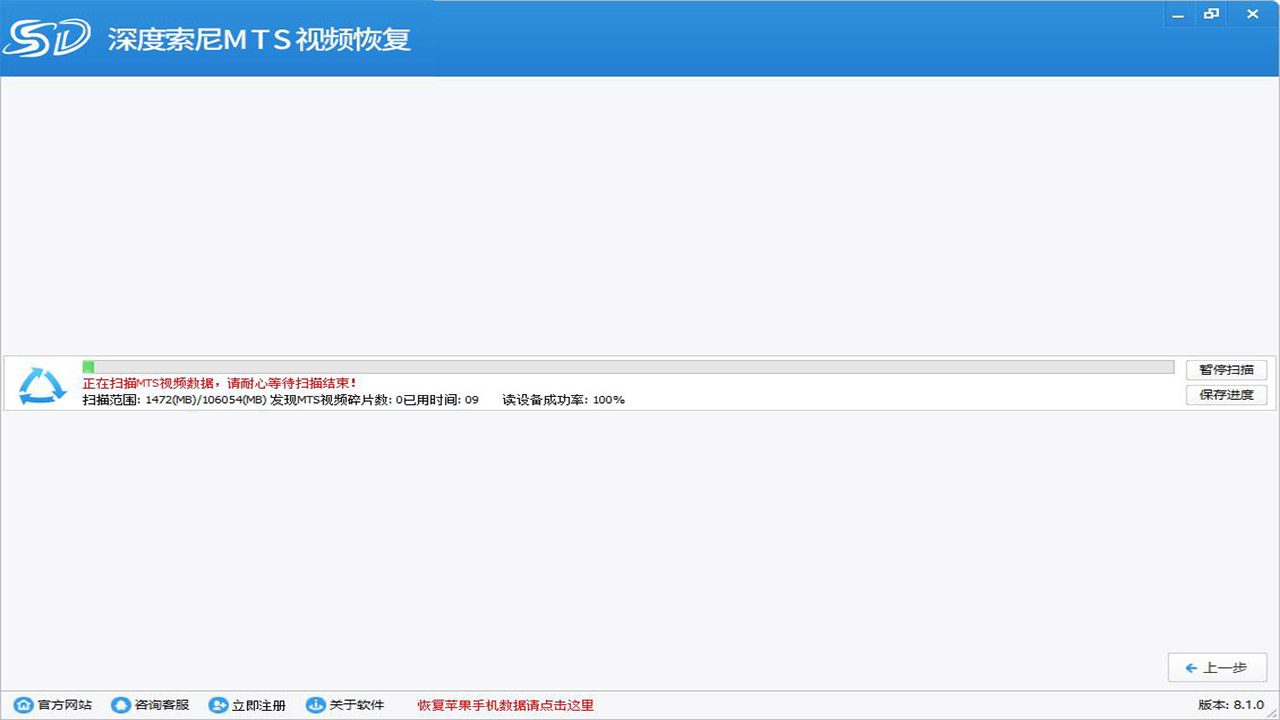 图片[2]-深度索尼MTS视频恢复软件 8.1.0.0-外行下载站