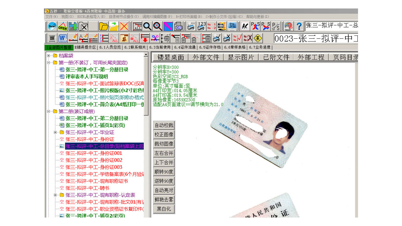 图片[2]-五秒-文档管理系统 3.5.1-外行下载站