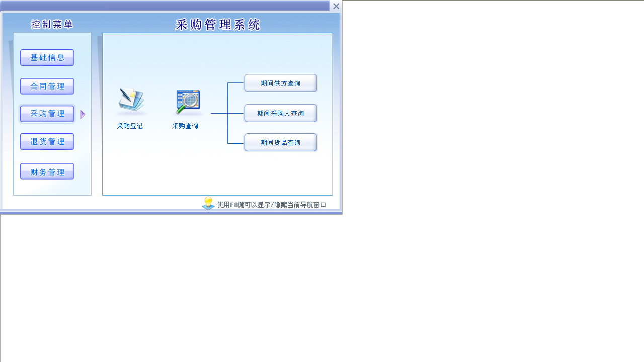图片[3]-采购管理系统 3.9-外行下载站