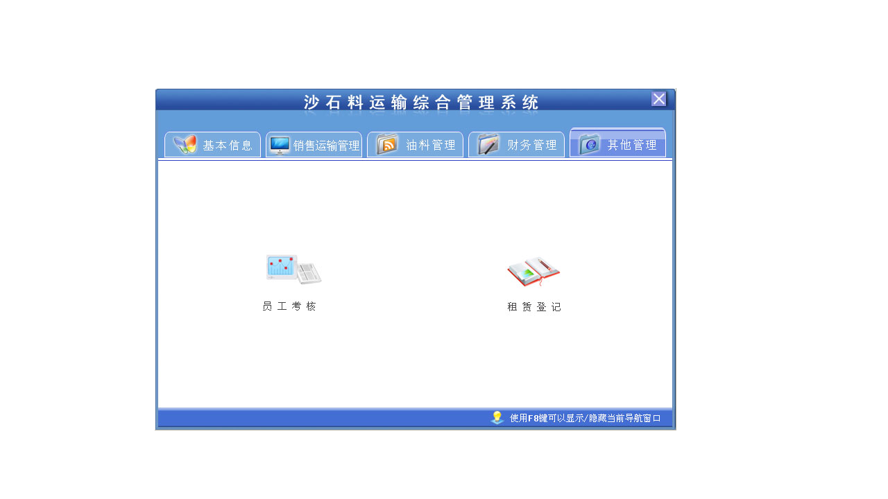 图片[5]-宏达沙石料运输综合管理系统 3.9-外行下载站