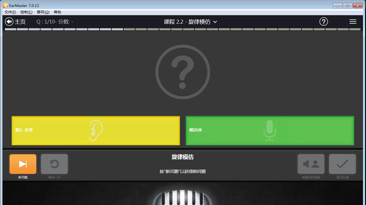 图片[3]-EarMaster练耳软件 7.1.0.35-外行下载站