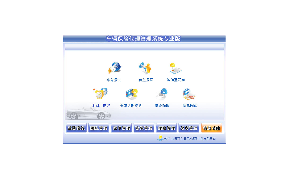 图片[3]-宏达车辆保险代理管理系统专业版 4.9-外行下载站