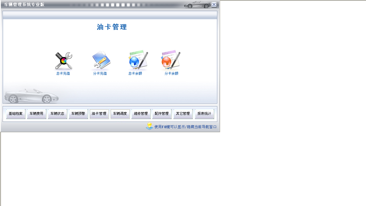图片[3]-宏达车辆管理系统专业版 7.9-外行下载站