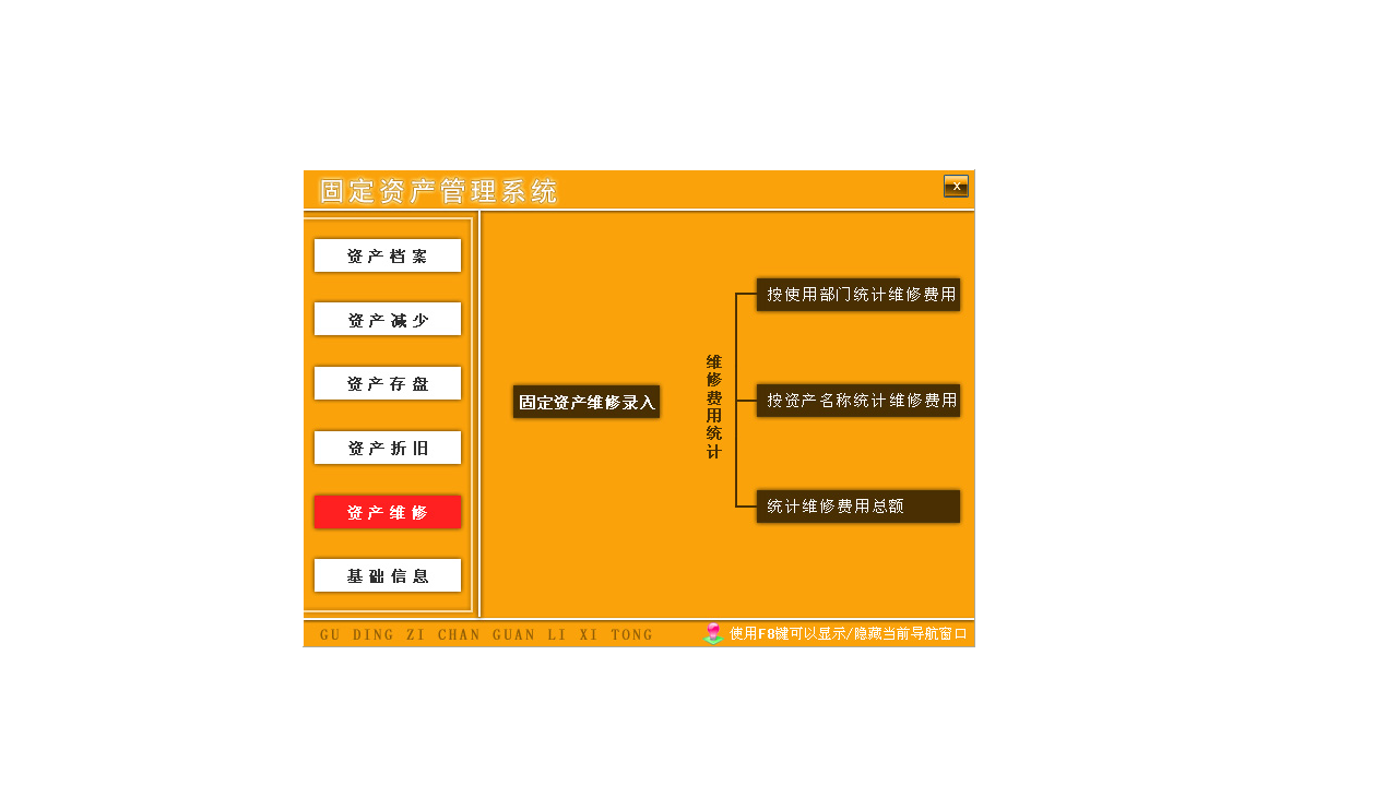 图片[5]-宏达固定资产管理系统 5.9-外行下载站
